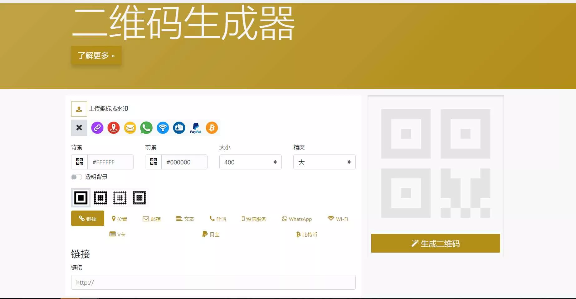 在线二维码生成器网站源码 - 项目资源网