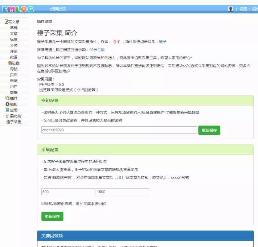 emlog采集插件V2.2修复版 - 项目资源网