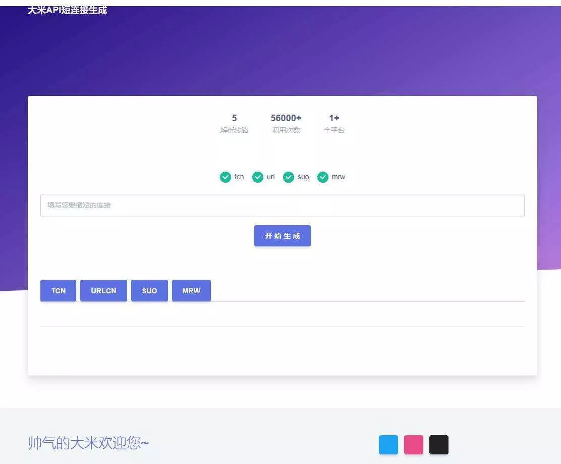 大米API短链接生成源码1.0 - 项目资源网