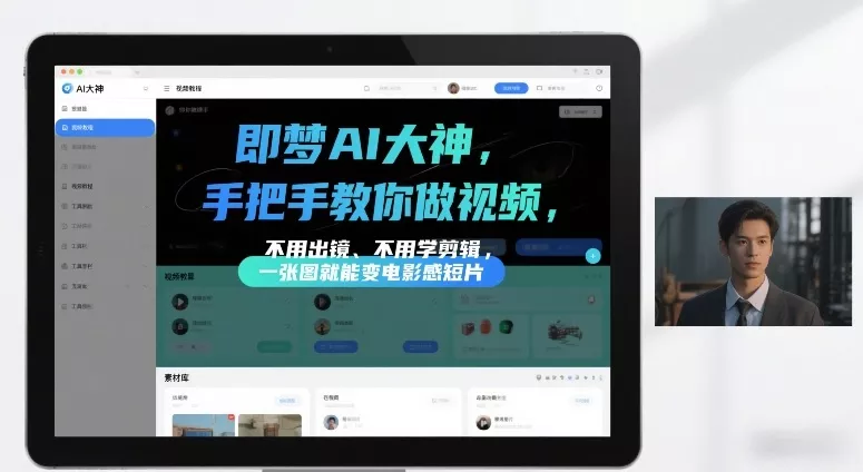 即梦AI大神手把手教你做视频,不用出镜、不用学剪辑,一张图就能变电影感短片 即梦AI大神手把手教你做视频,不用出镜、不用学剪辑,一张图就能变电影感短片