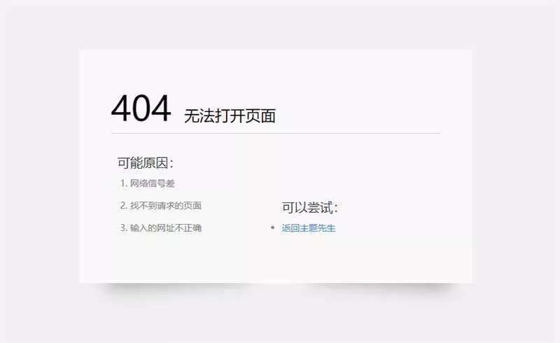 html简约清爽的404错误页面模板 - 项目资源网