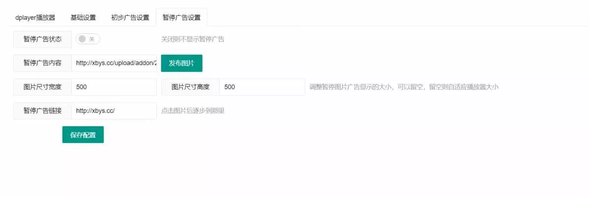 图片[2] - 苹果cms Dplayer播放器整合前置广告、暂停广告v3.0 - 项目资源网