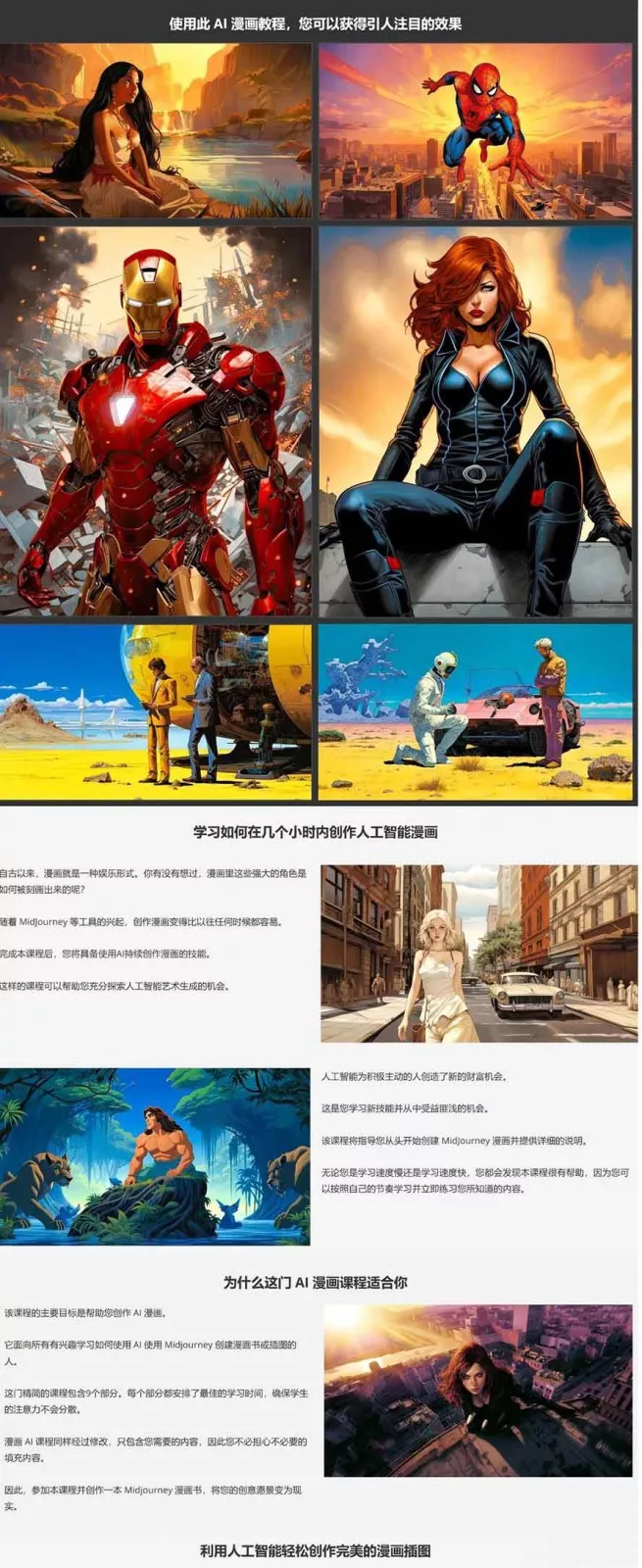 零基础AI漫画创作：用Midjourney画漫画书，轻松实现创意变现