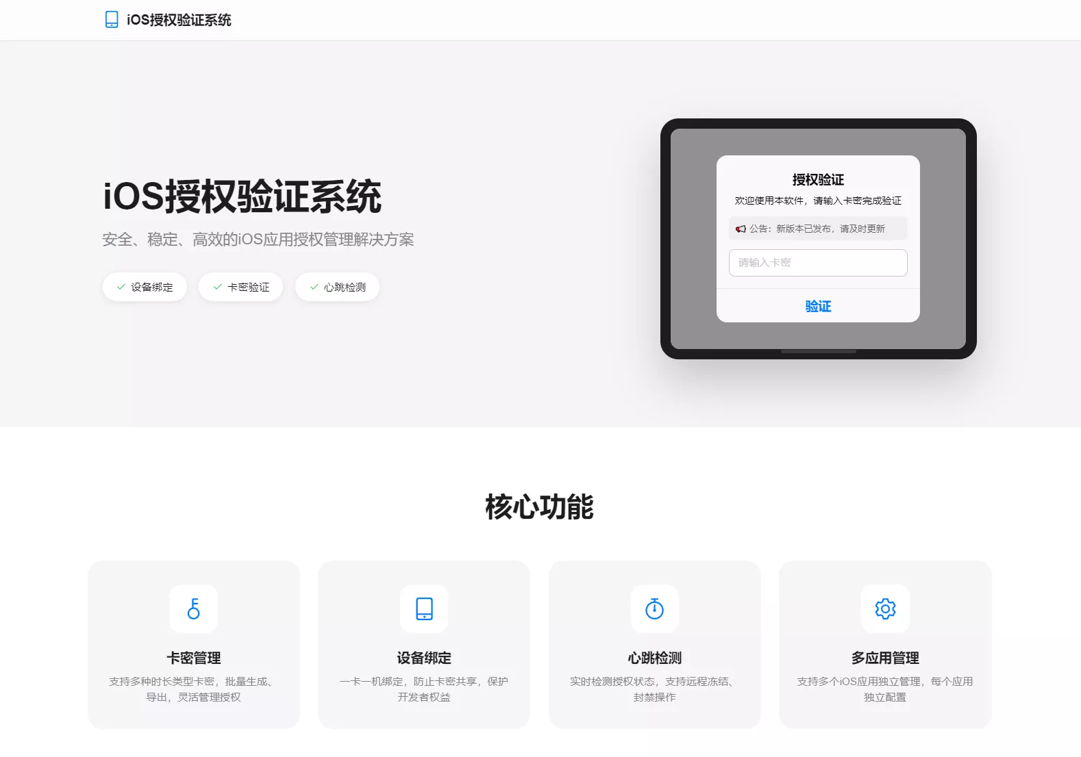 iOS网络授权验证系统源码 苹果软件授权验证 iOS网络授权验证系统源码 苹果软件授权验证