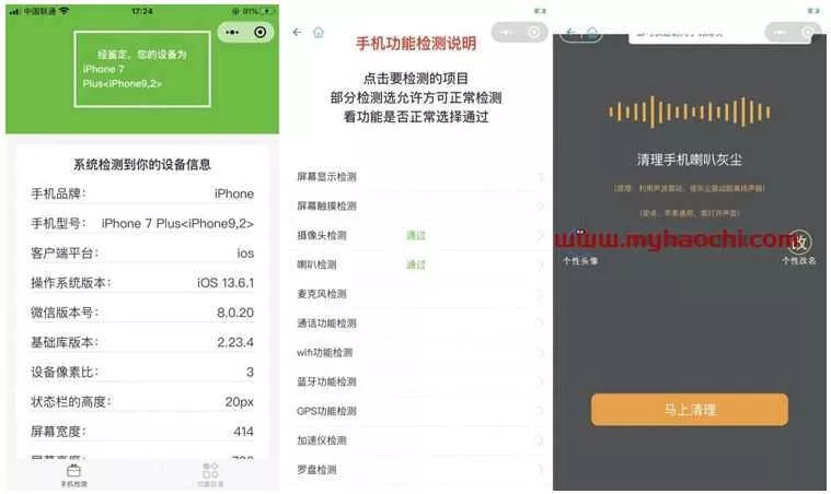 升级版手机检测微信工具小程序源码 - 项目资源网