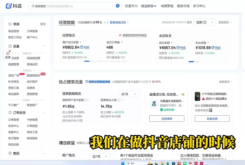老狼·2026抖店运营必看(更新2月) 老狼·2026抖店运营必看(更新2月)