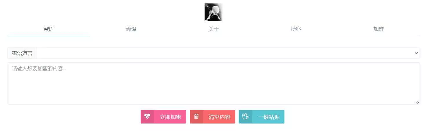 悄悄话加密破解 旭音蜜语星球 源码分享 - 项目资源网