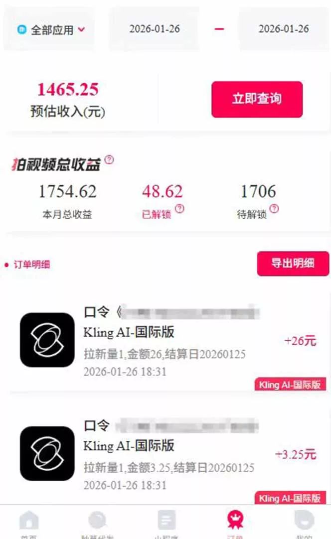 AI软件拉新28一单，轻松日入四位数，每天有保底，无上限，次日结算，2026小白闭眼冲！
