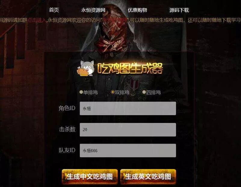 绝地求生吃鸡图生成器源码 - 项目资源网