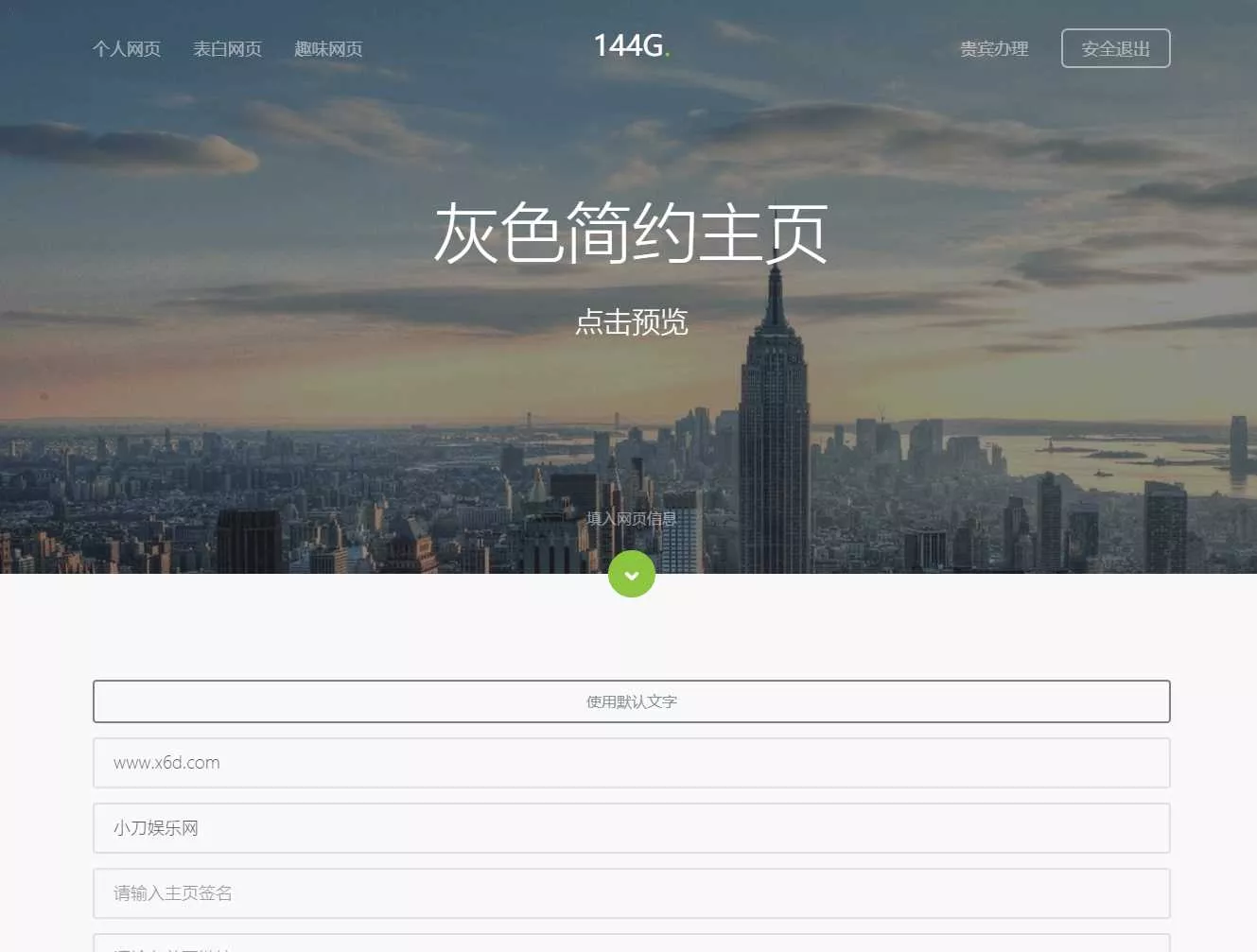 图片[3] - 144g网页生成v1.4修复版源码 - 项目资源网