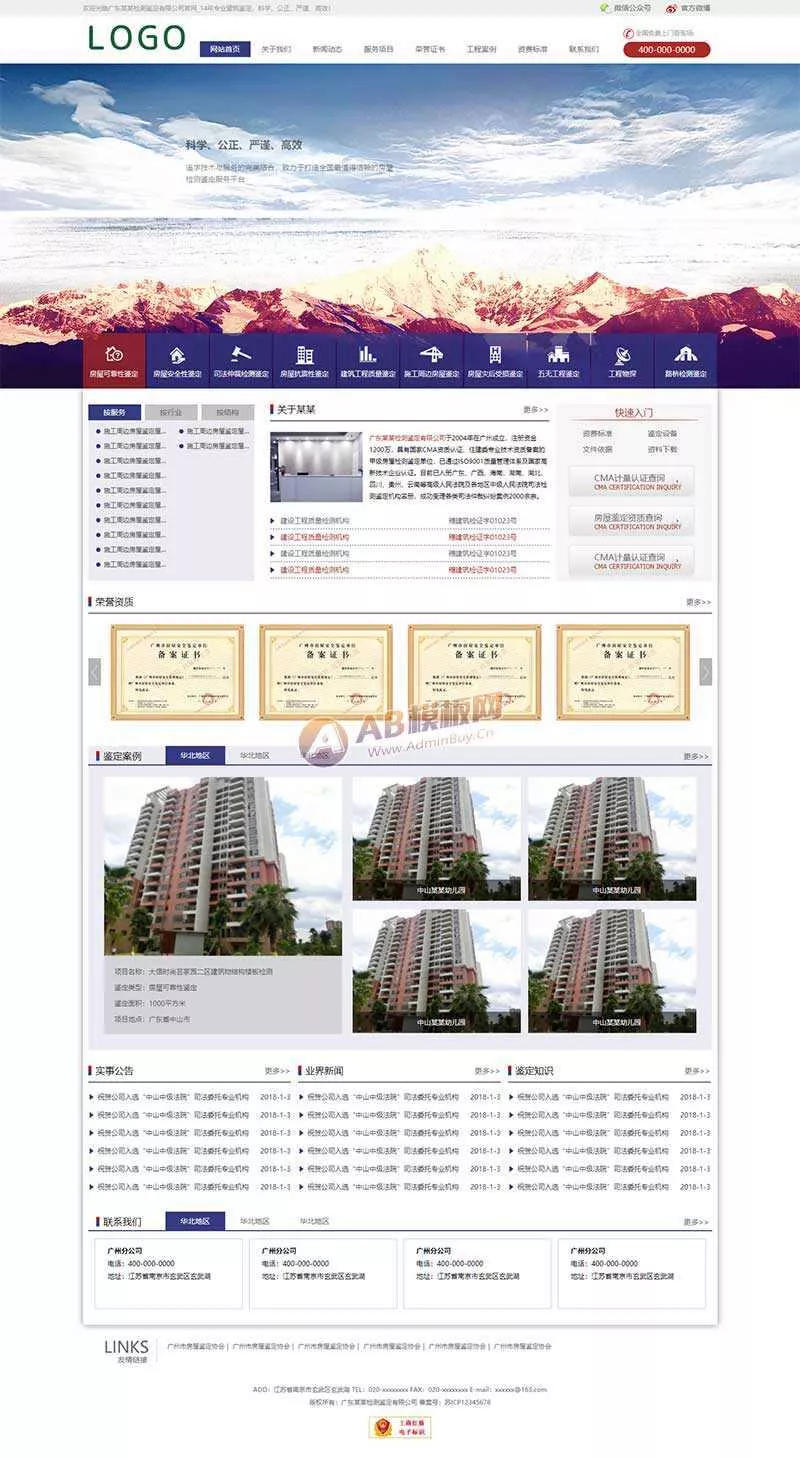 建筑工程检测鉴定公司网站html模板 - 项目资源网