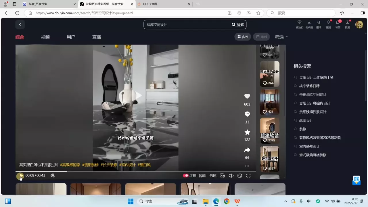 方哥·泛家居短视频精细化运营课 方哥·泛家居短视频精细化运营课