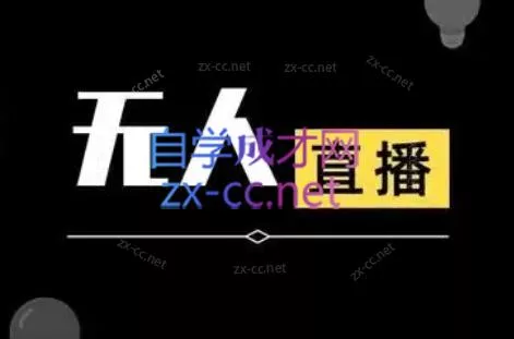 宝子哥·无人直播-非实时防风技术(更新3月) 宝子哥·无人直播-非实时防风技术(更新3月)