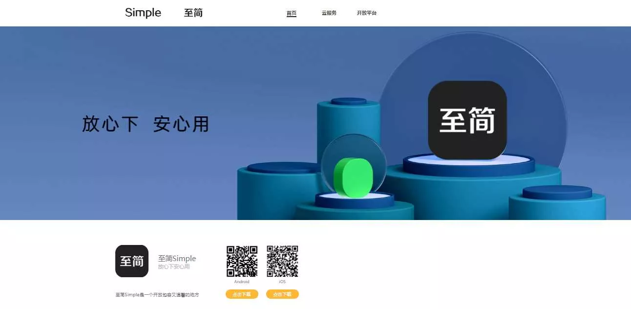 简约好看的APP下载页/APP官网源码分享 - 项目资源网