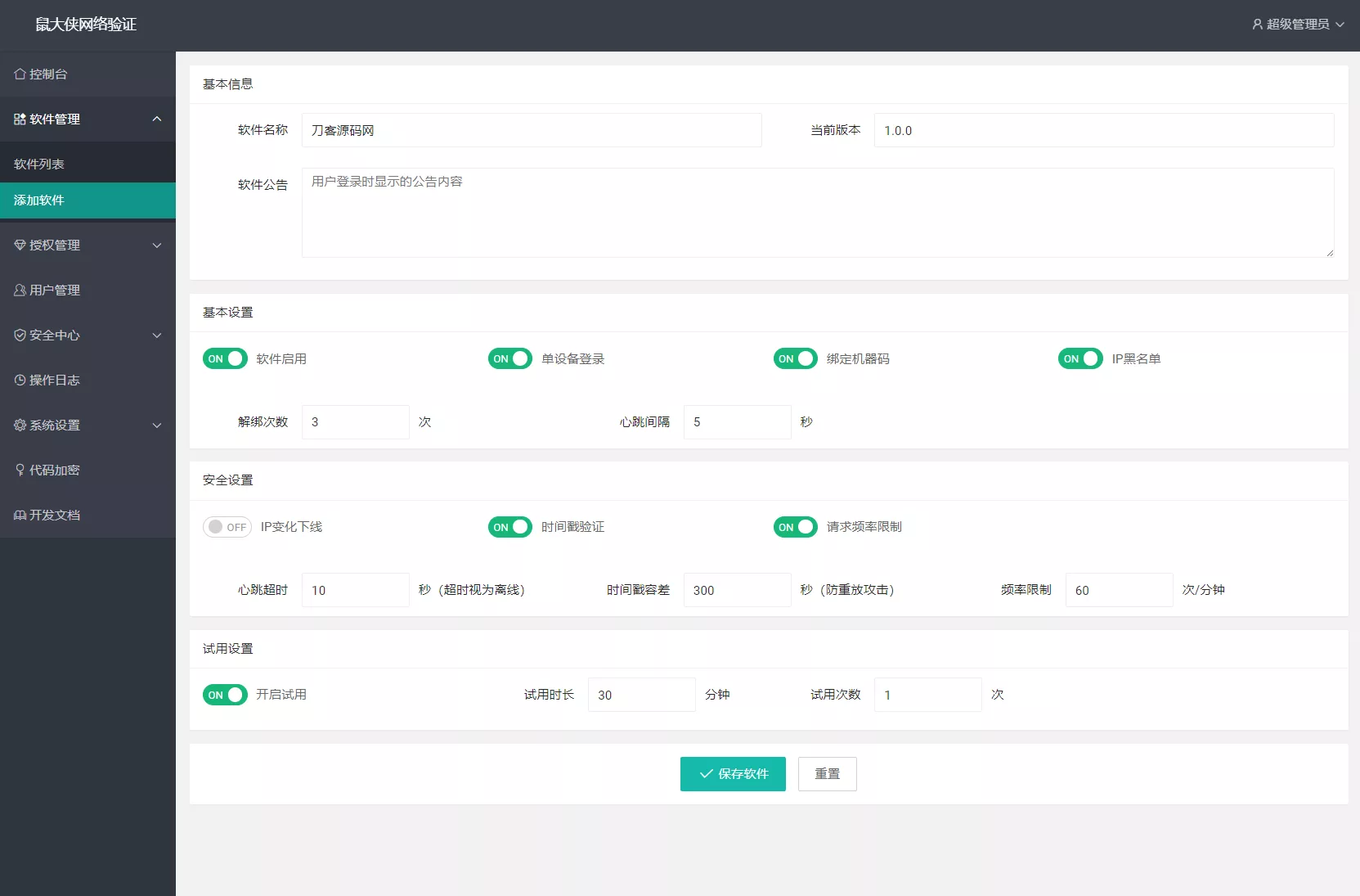 鼠大侠网络验证系统源码 一机一码授权验证 全开源