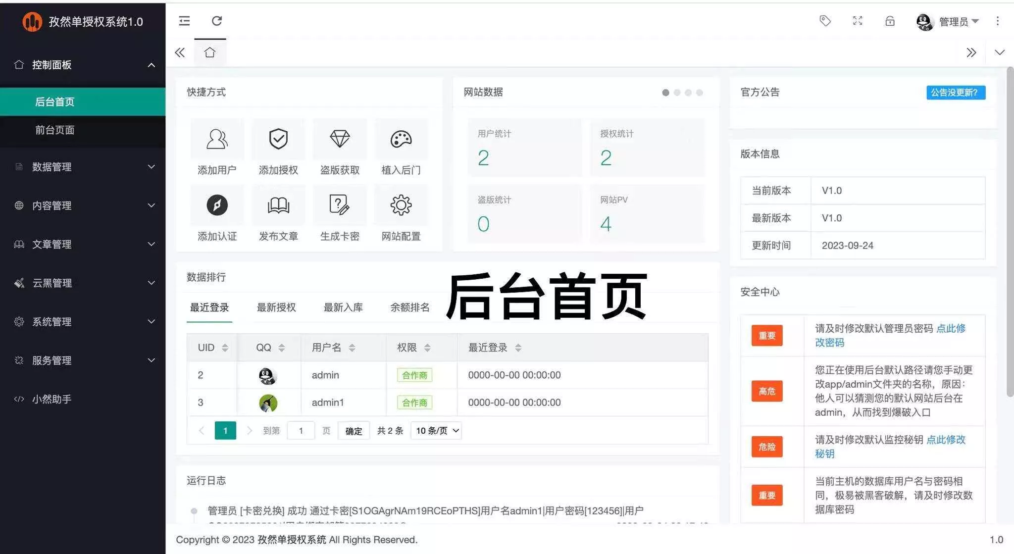 图片[3] - 孜然单授权系统V1.0[免费使用] - 项目资源网
