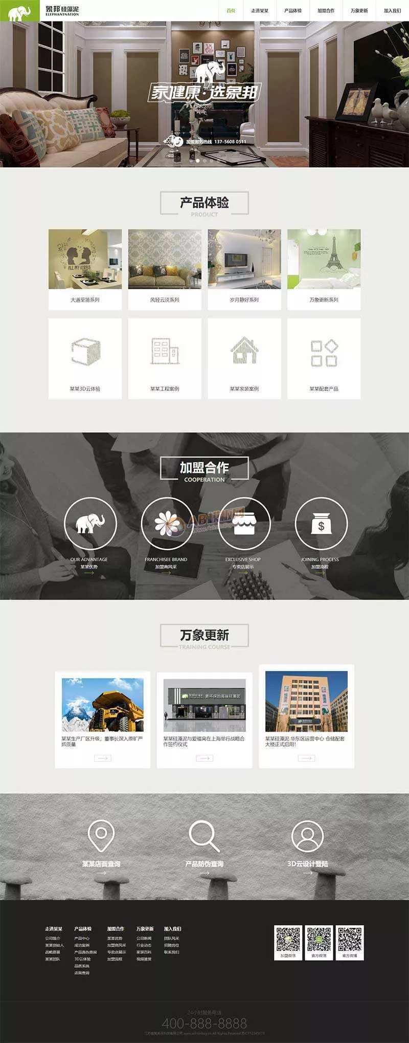 绿色响应式的硅藻泥环保科技公司网站html模板 - 项目资源网