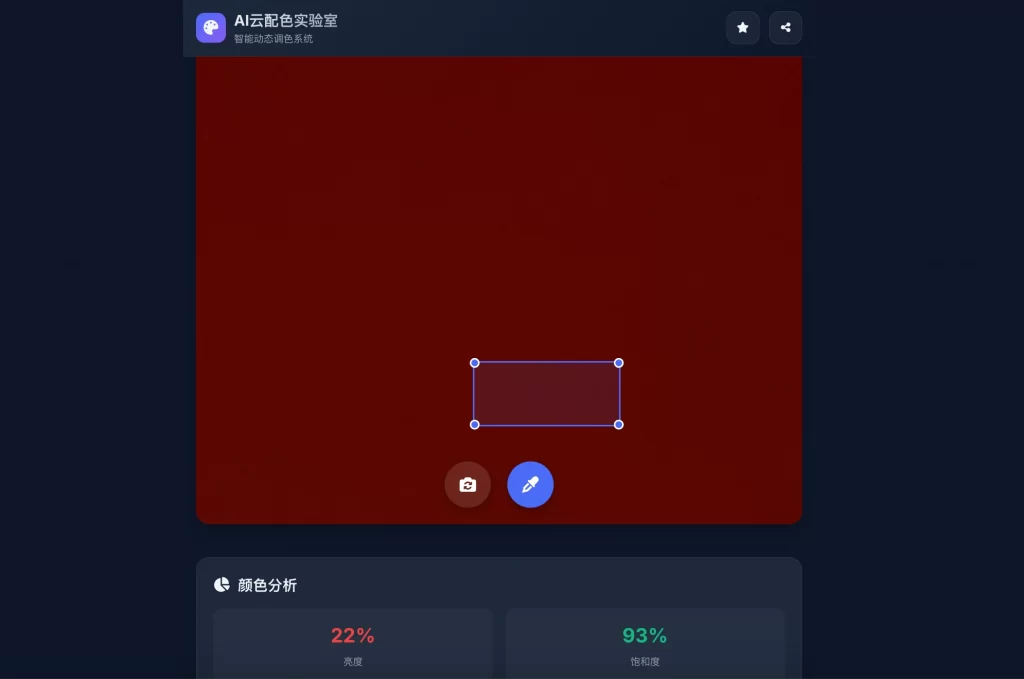 AI云配色实时智能系统全开源系统 AI云配色实时智能系统全开源系统