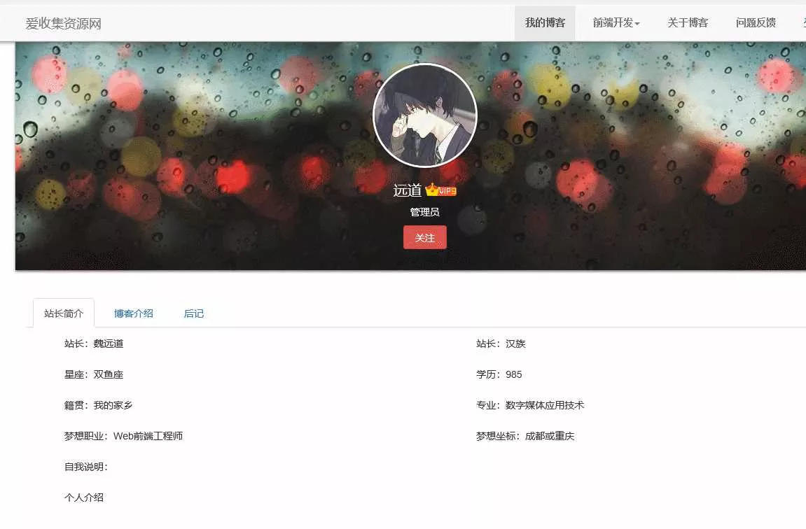 博客网提取的个人介绍源码 - 项目资源网