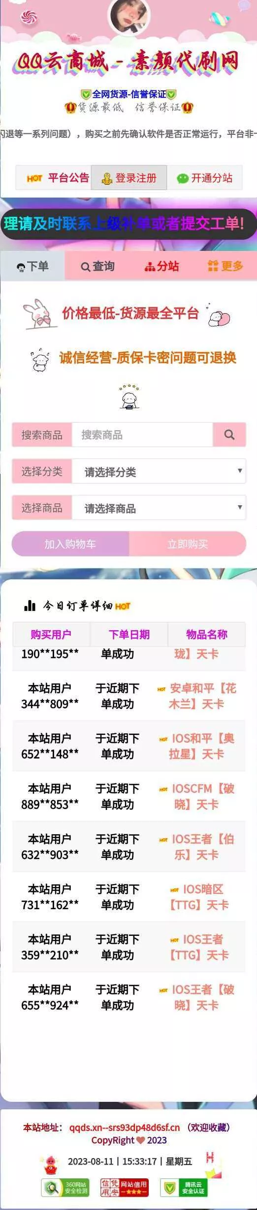彩虹云商城简介模板素颜5首发免费分享 - 项目资源网