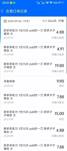 闲鱼PDD砍一刀,一部手机就可以操作,单号日入3张