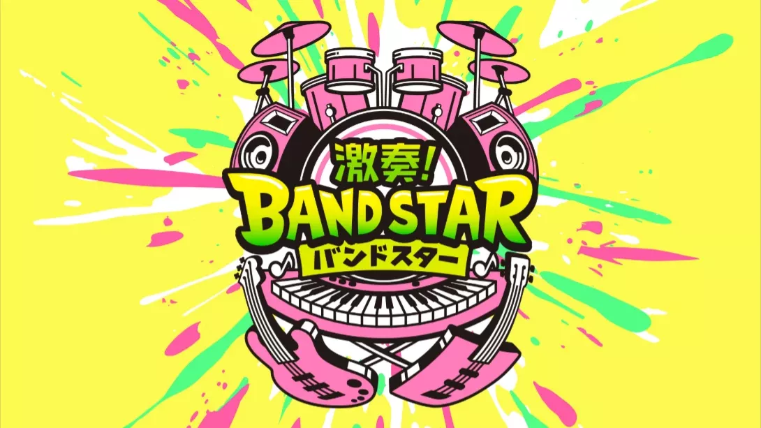 【日版】激奏!乐队之星 .Gekiso BAND STAR 日语 【日版】激奏!乐队之星 .Gekiso BAND STAR 日语