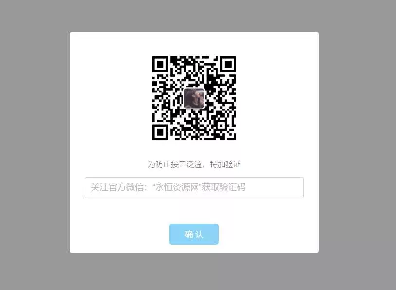 验证公众号密码引流网页代码 - 项目资源网