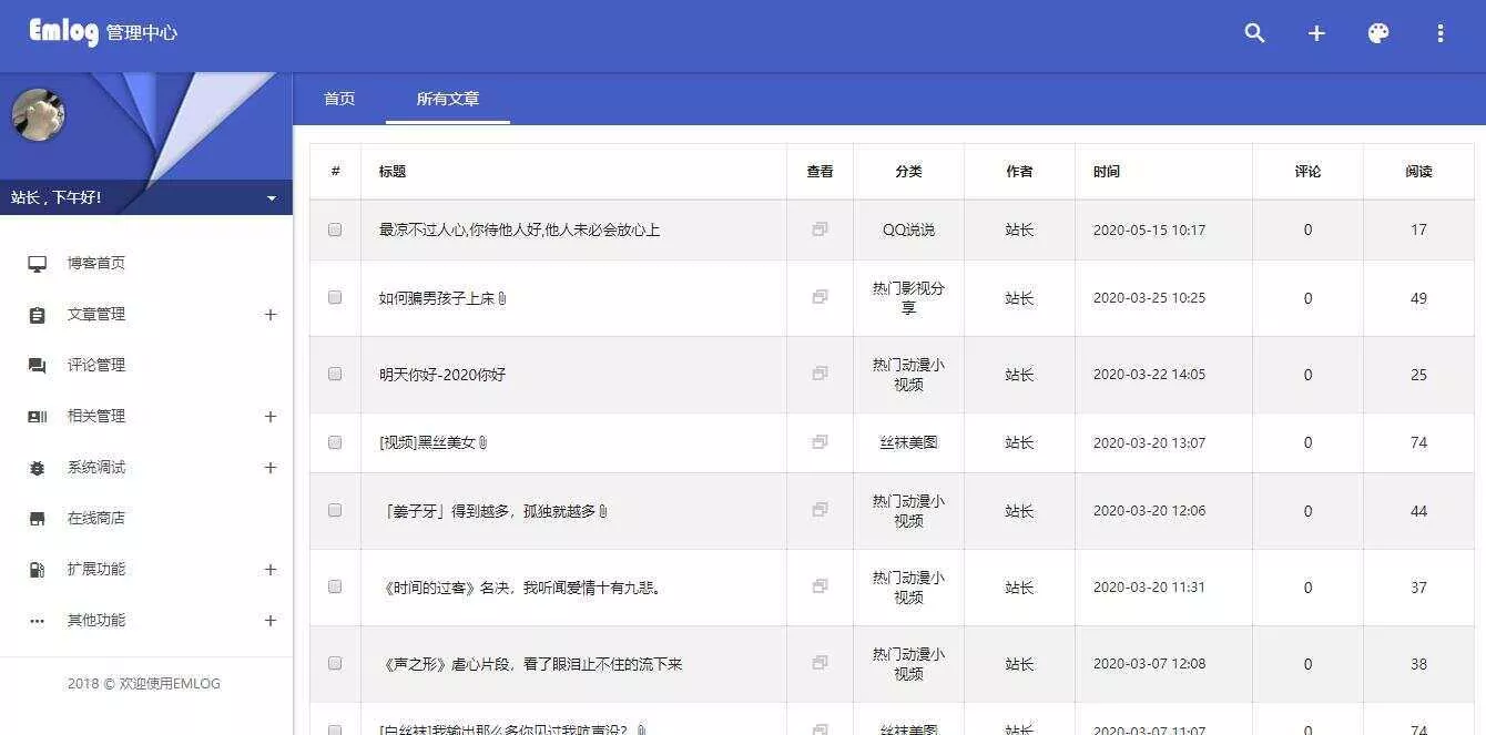 图片[4] - emlog QQ说说站整站打包 带数据 null主题破解版 - 项目资源网