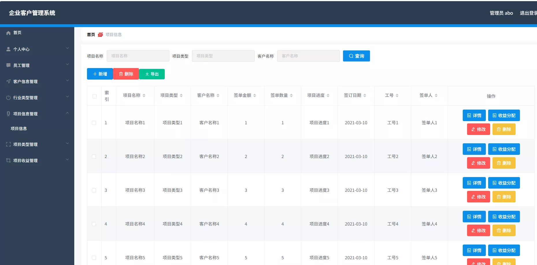 企业客户管理系统 springboot+vue Java版
