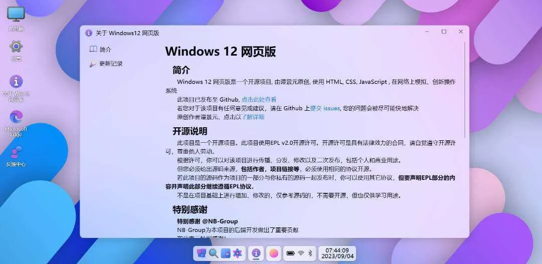 巨硬的模拟版Windows12系统v7.3.4 html源码 - 项目资源网