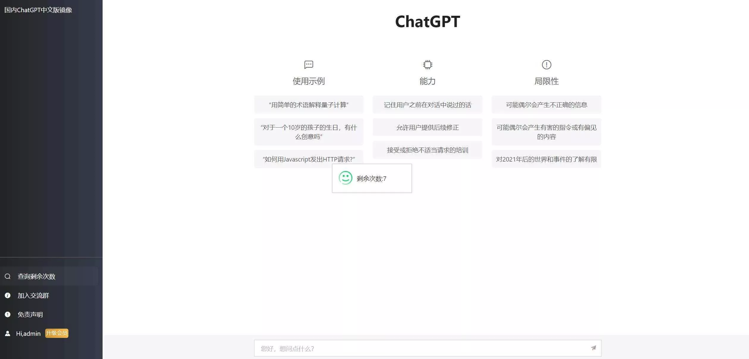 2023最新ChatGPT网站源码/支持用户付费套餐+赚取收益 - 项目资源网
