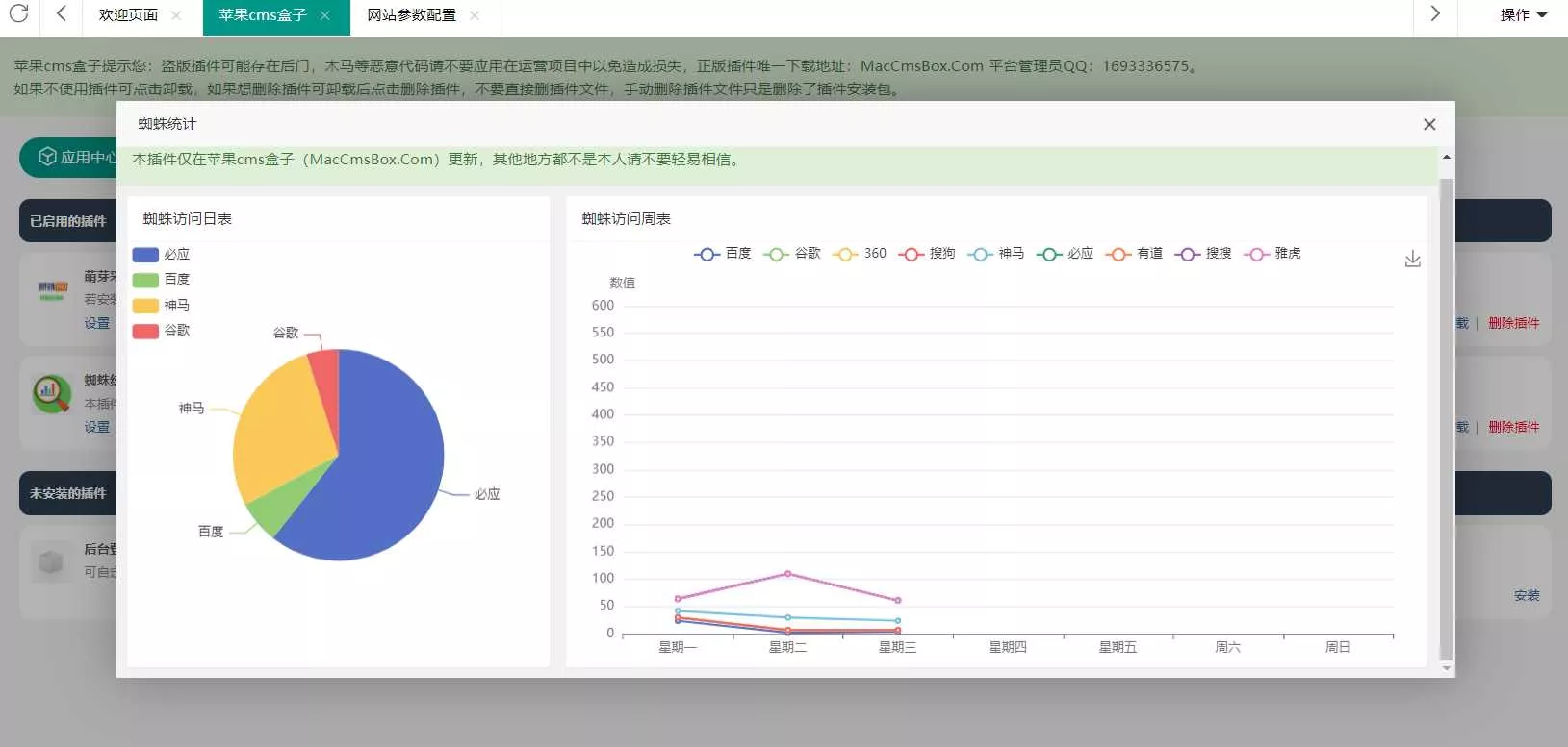图片[3] - 苹果cms（v10）蜘蛛统计插件+集合采集插件+安装教程 - 项目资源网