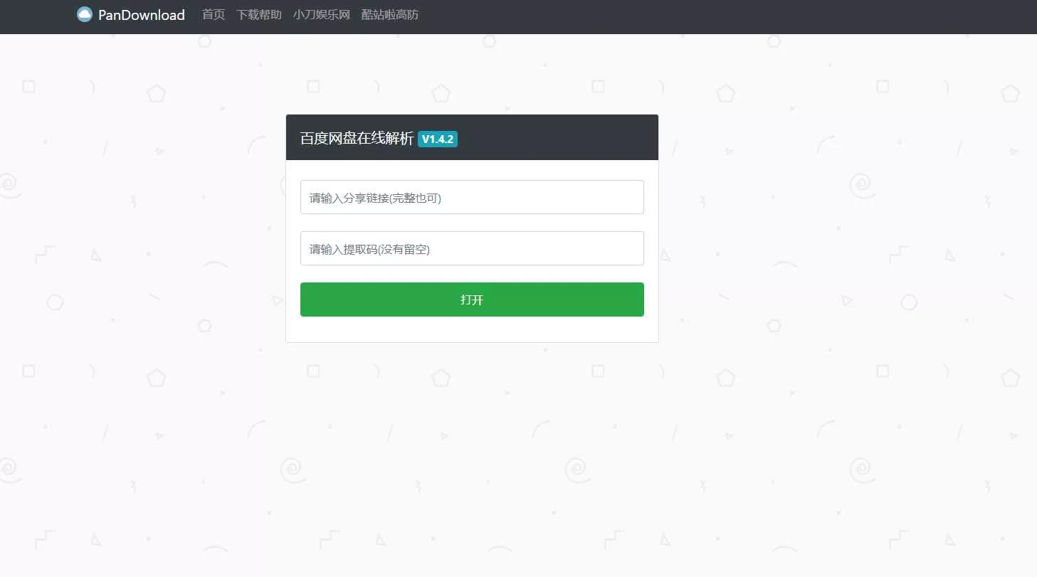 PanDownload网页版源码 - 项目资源网