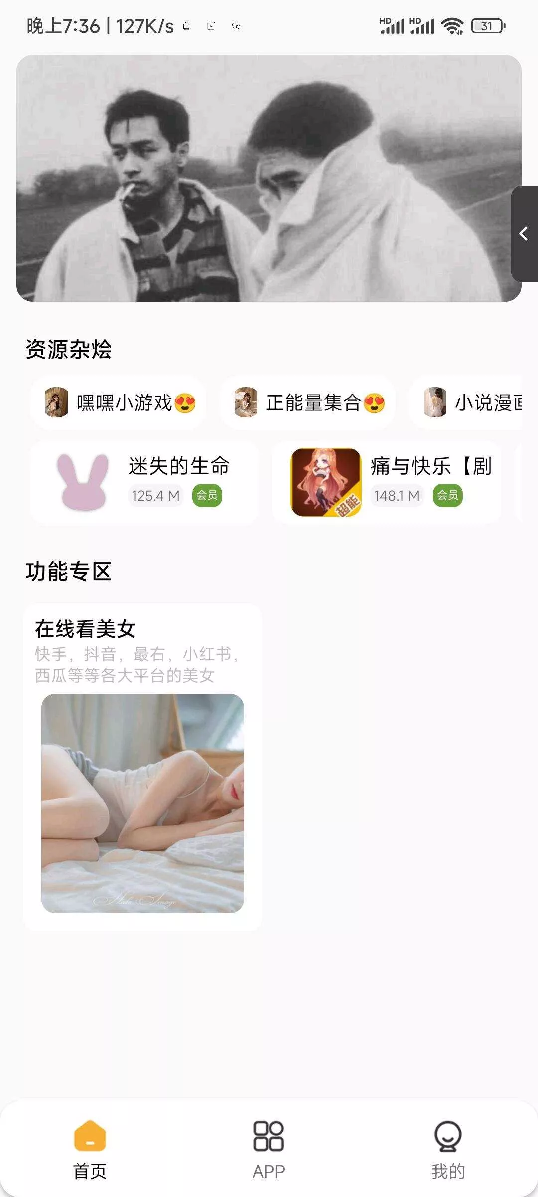 李先森软件库iApp v6软件库+后端 超好看功能多 - 项目资源网