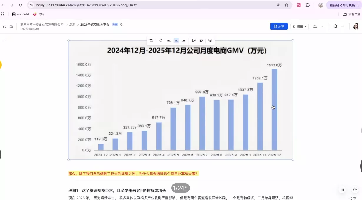 安娜老师·2026千亿商机分享会 安娜老师·2026千亿商机分享会