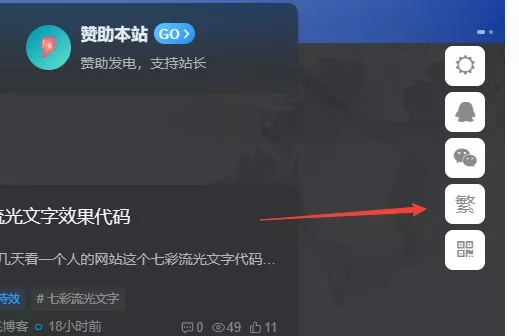 子比主题美化 – 悬浮按钮添加繁简切换