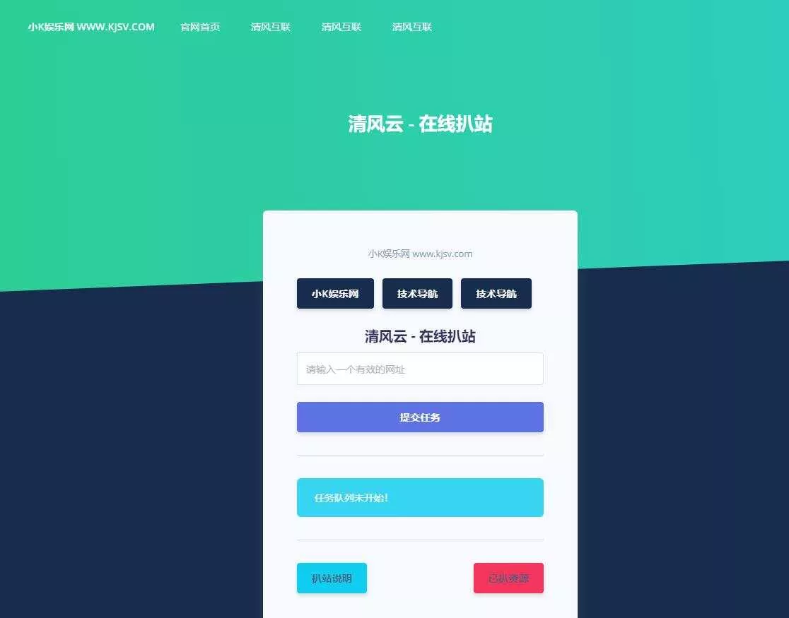 php在线扒站网站源码 - 项目资源网
