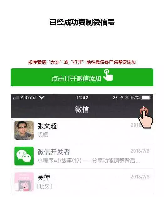 两套复制微信号跳转微信落地单页程序源码 - 项目资源网