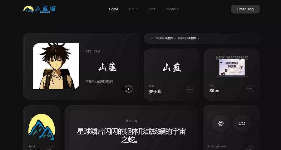 山蓝自用GridX个人主页网站源码 - 项目资源网