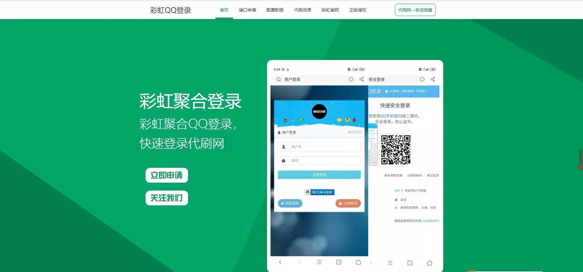 彩虹代刷登录中转API源码 - 项目资源网
