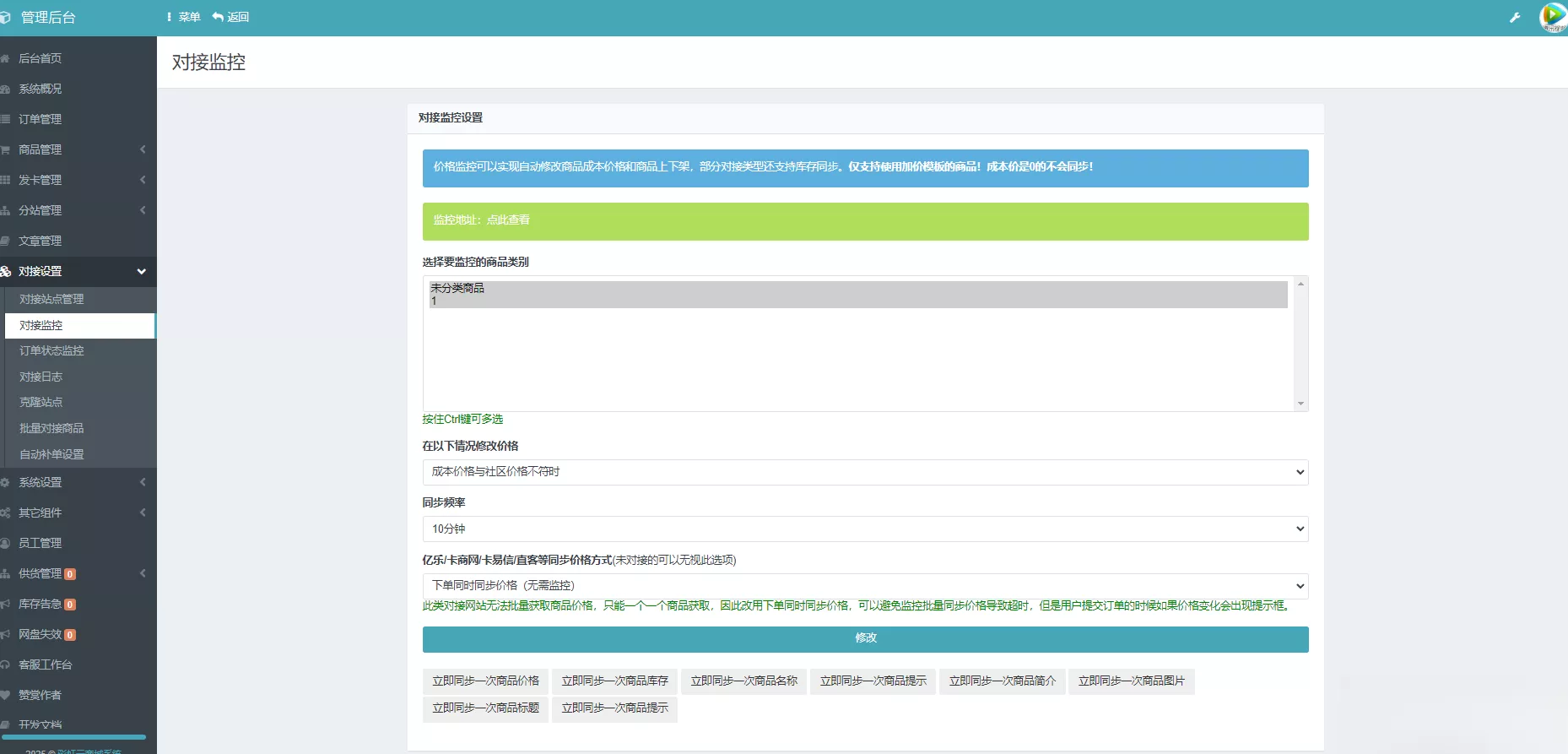 彩虹云商城系统商品信息同步更新源码 彩虹云商城系统商品信息同步更新源码