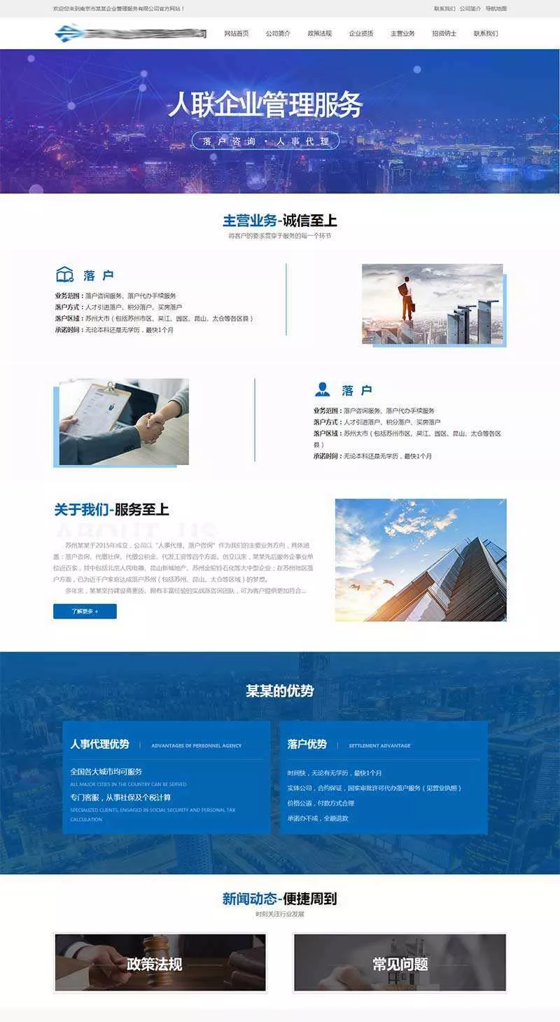 企业人事代理服务网站HTML模板 - 项目资源网