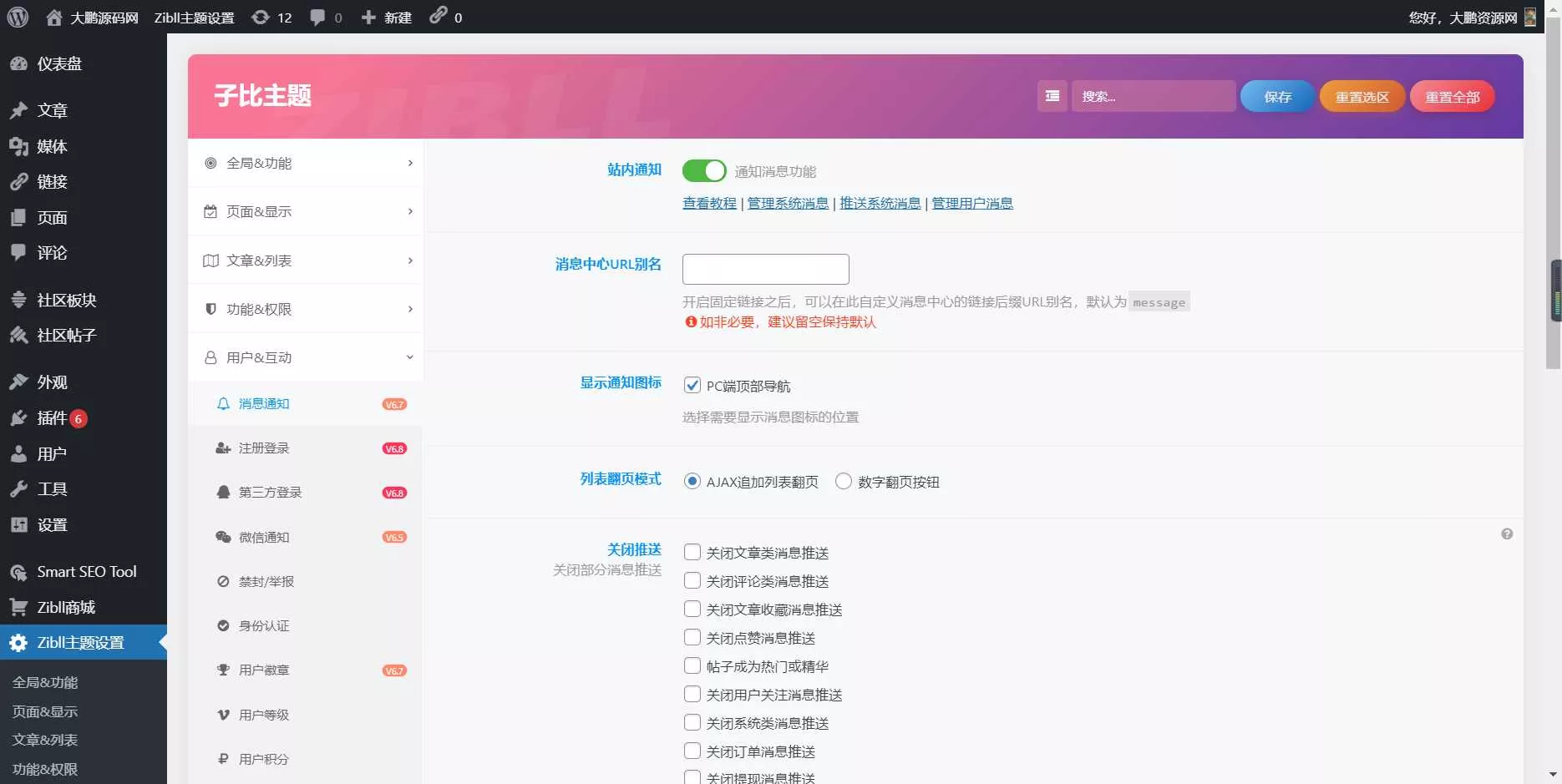 图片[3] - WordPress源码网整站5000条源码文章数据打包+数据库 带视频教程 - 项目资源网