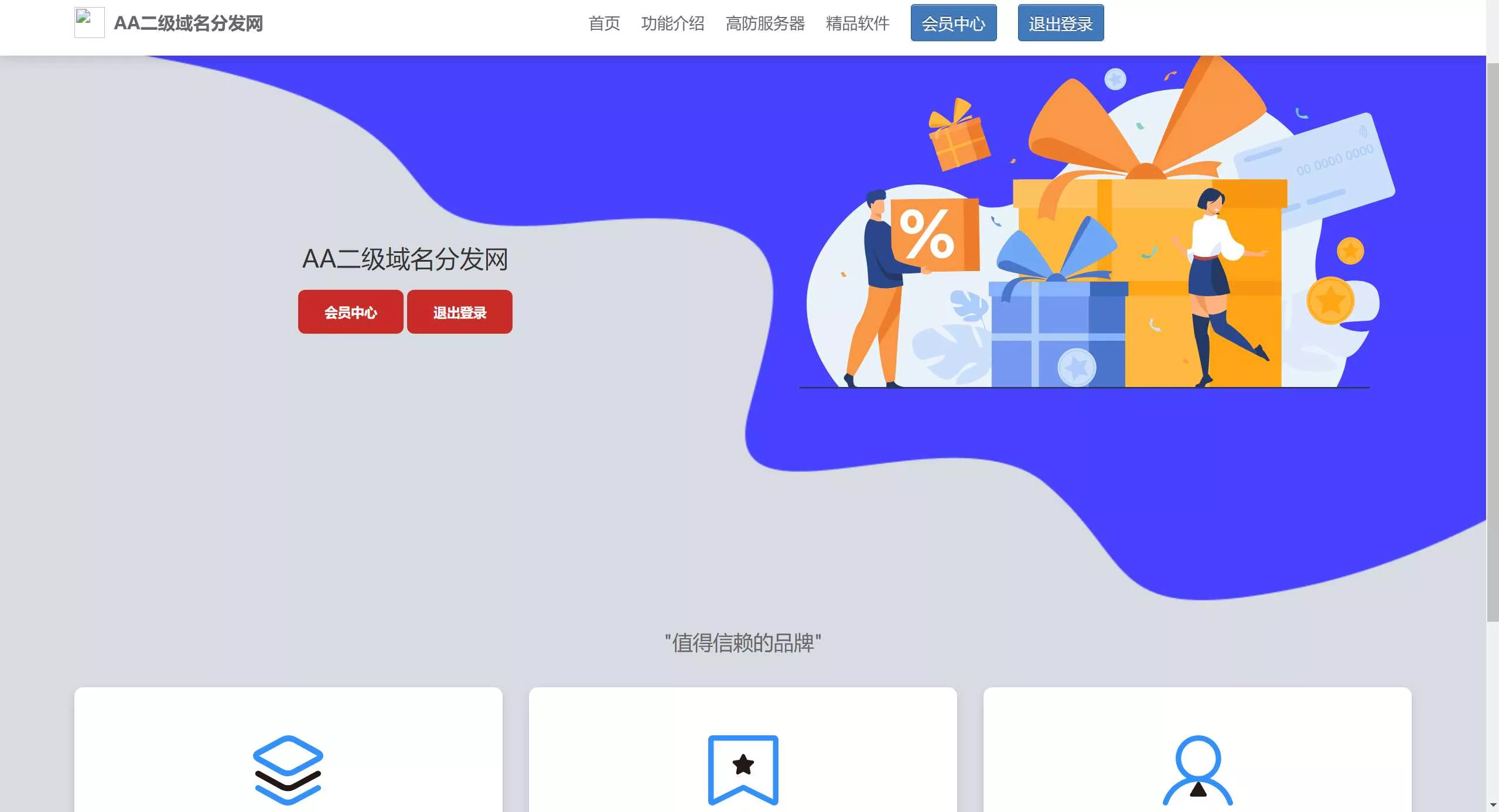 2023年二级域名分发网源码 - 项目资源网