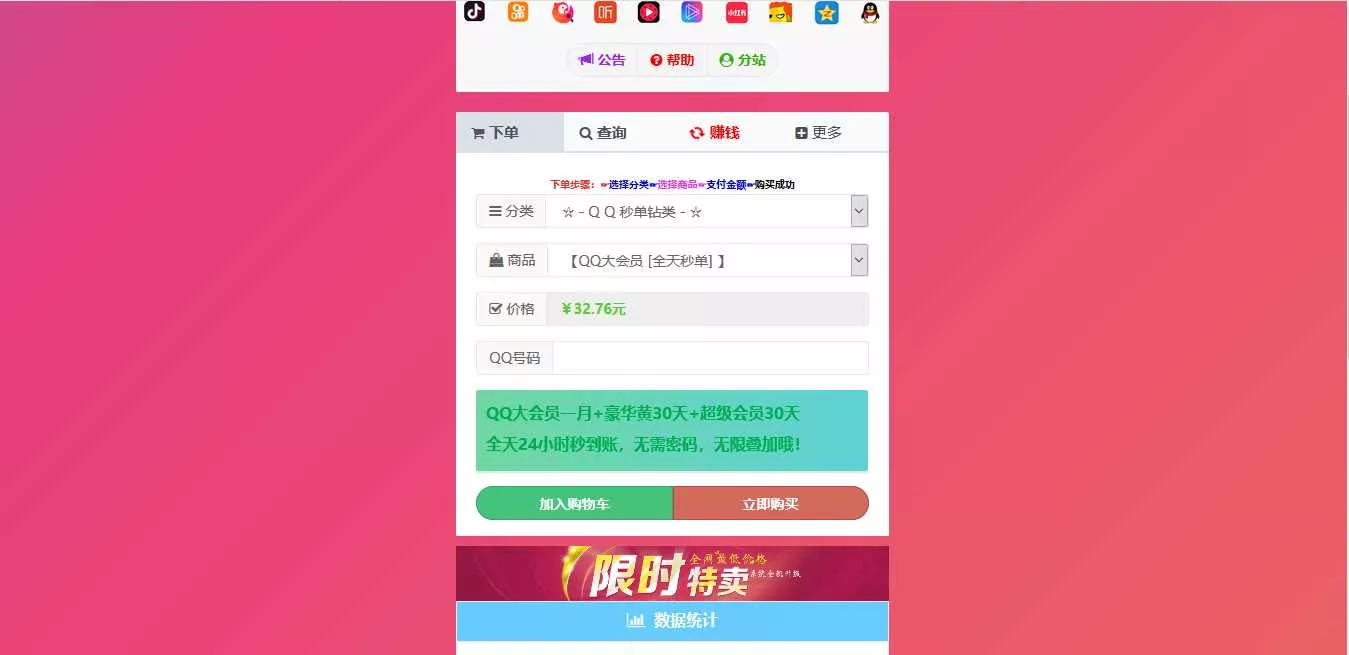 图片[3] - 彩虹代刷模板Cool模板 - 项目资源网