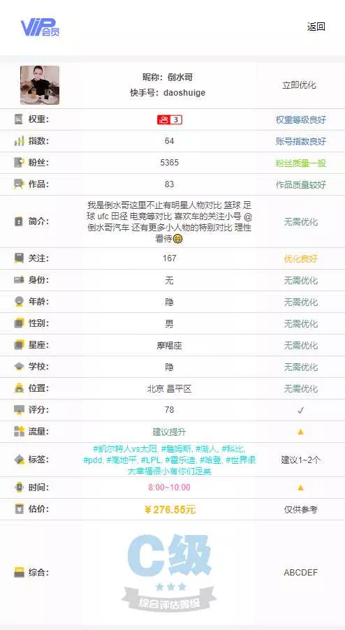 快手权重查询源码+接口 - 项目资源网