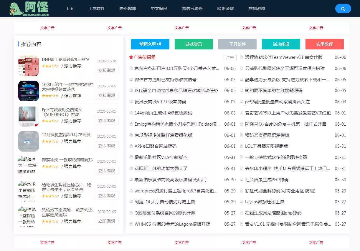 emlog仿某火资源网站源码 - 项目资源网
