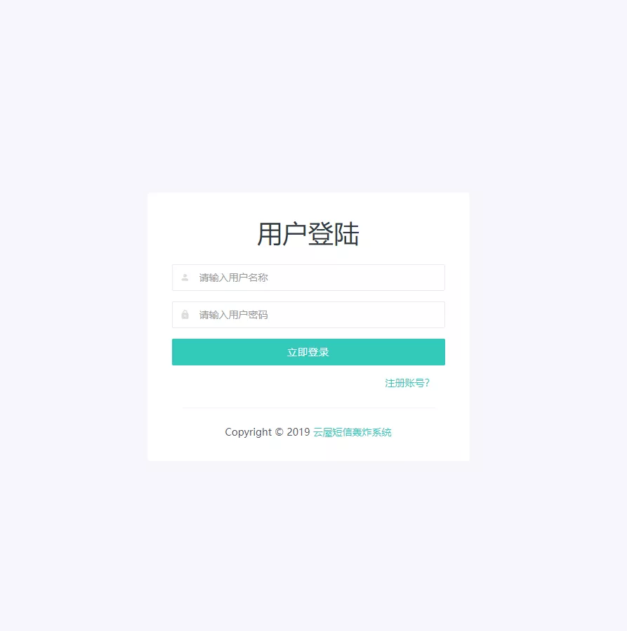 图片[2] - 在线短信轰炸源码 附14000+接口 - 项目资源网