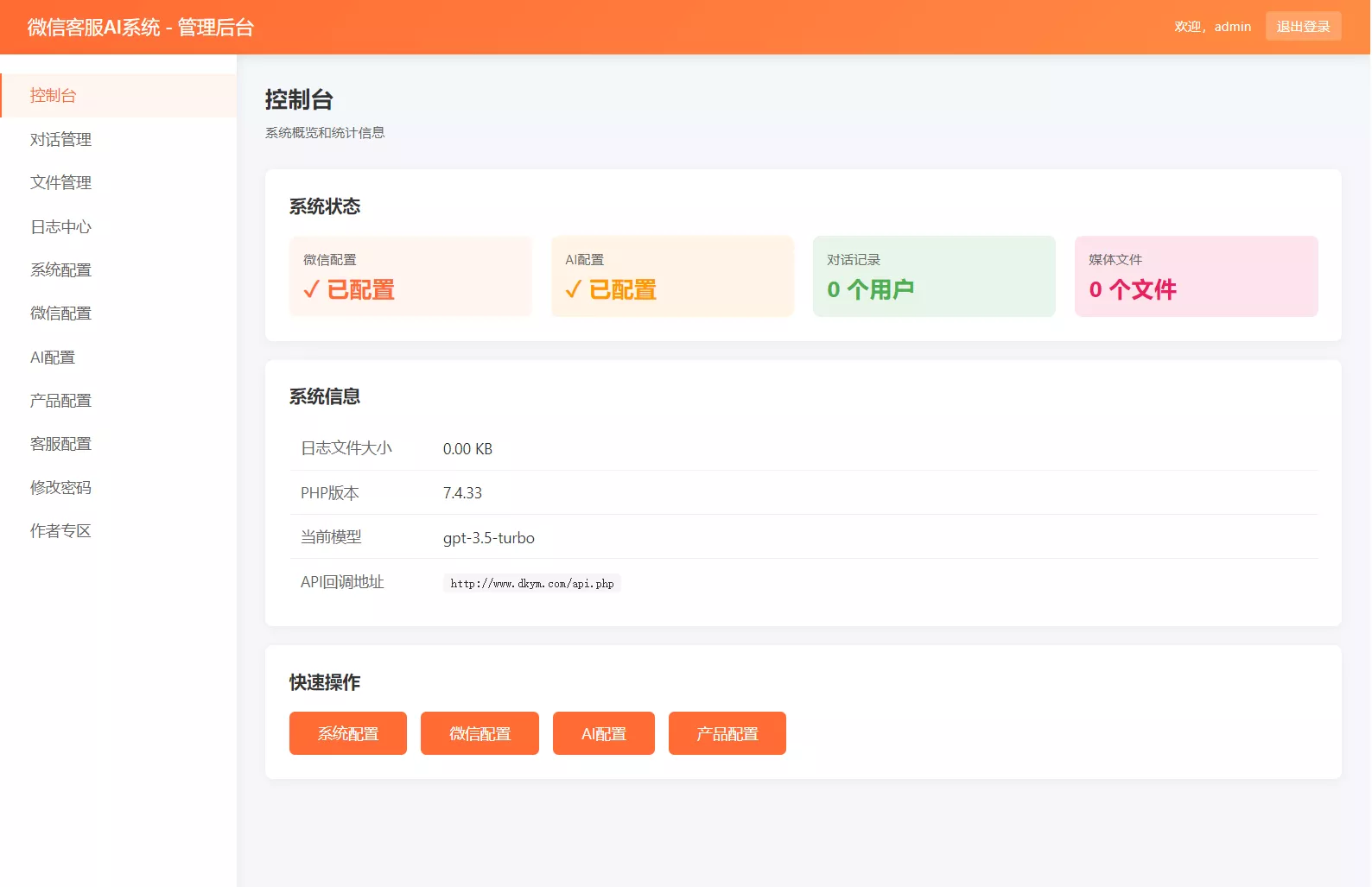 2026最新微信在线AI客服系统源码 2026最新微信在线AI客服系统源码