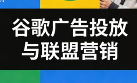 leo老师·谷歌广告投放与联盟营销 leo老师·谷歌广告投放与联盟营销